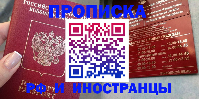 прописка регистрация в Шимановске