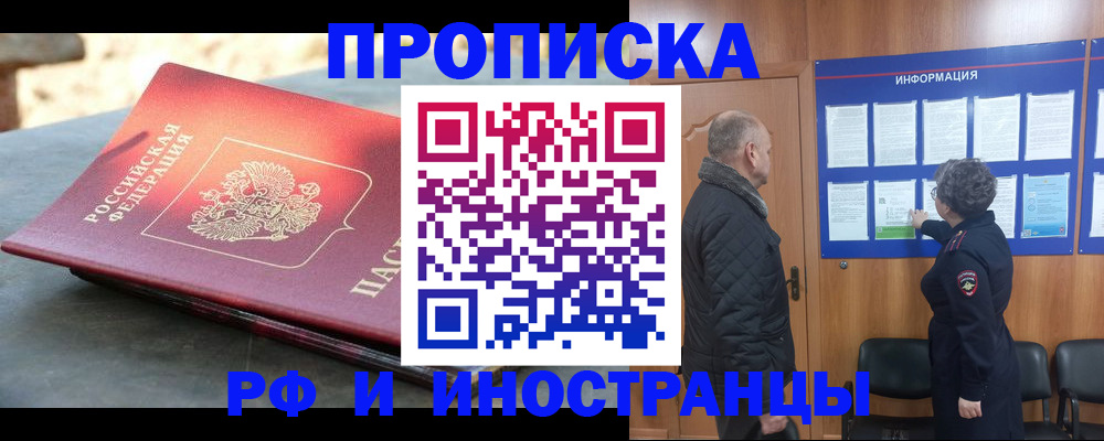 временная регистрация собственник в Шимановске