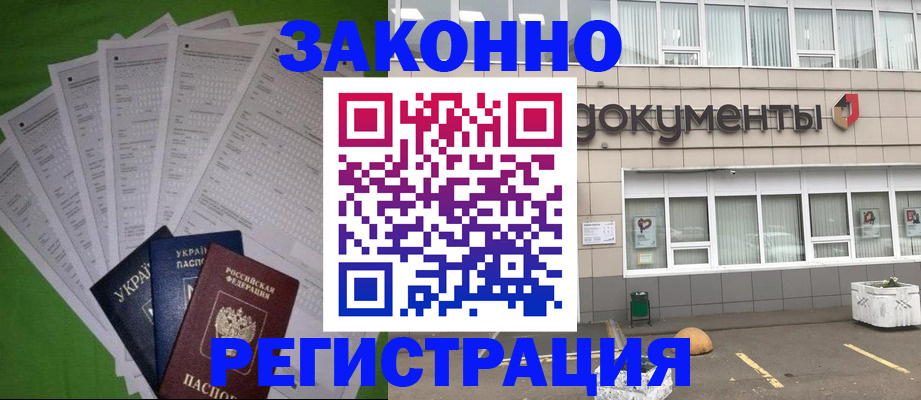 прописка гарантия в Шимановске