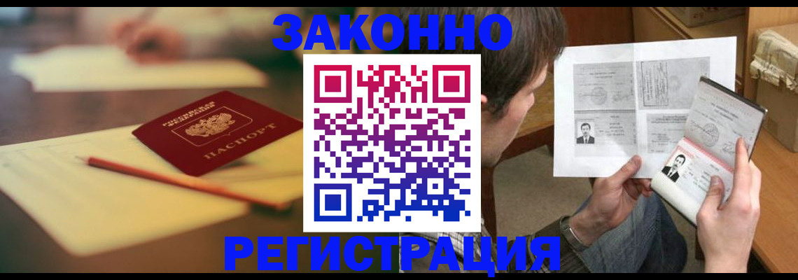 прописка штамп в Шимановске