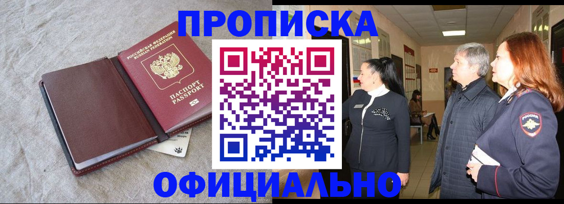 временная регистрация в Шимановске