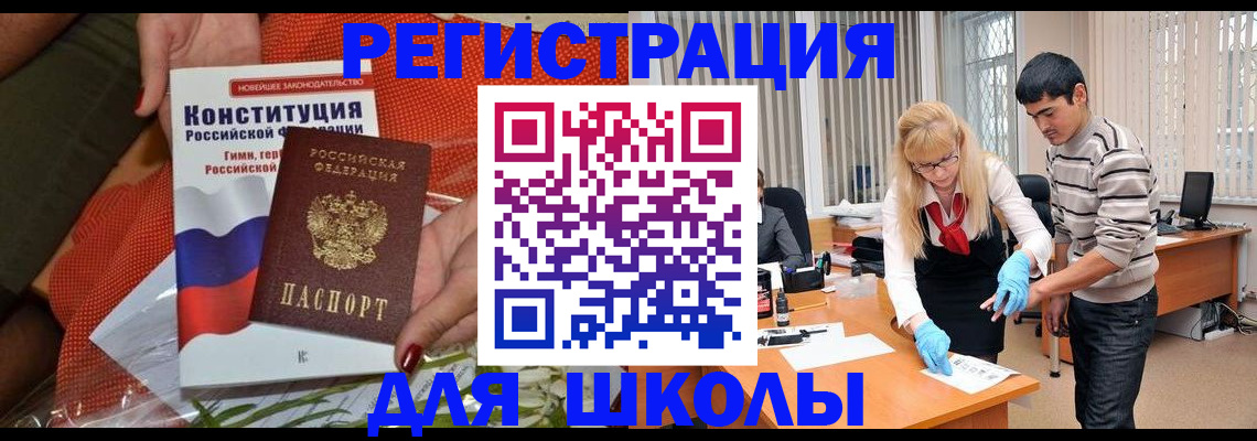 купить прописку в Шимановске